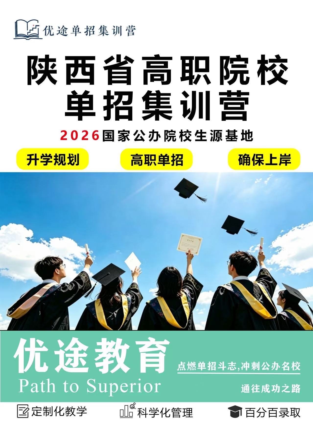 陕西单招一站式咨询:院校·专业·政策都能问